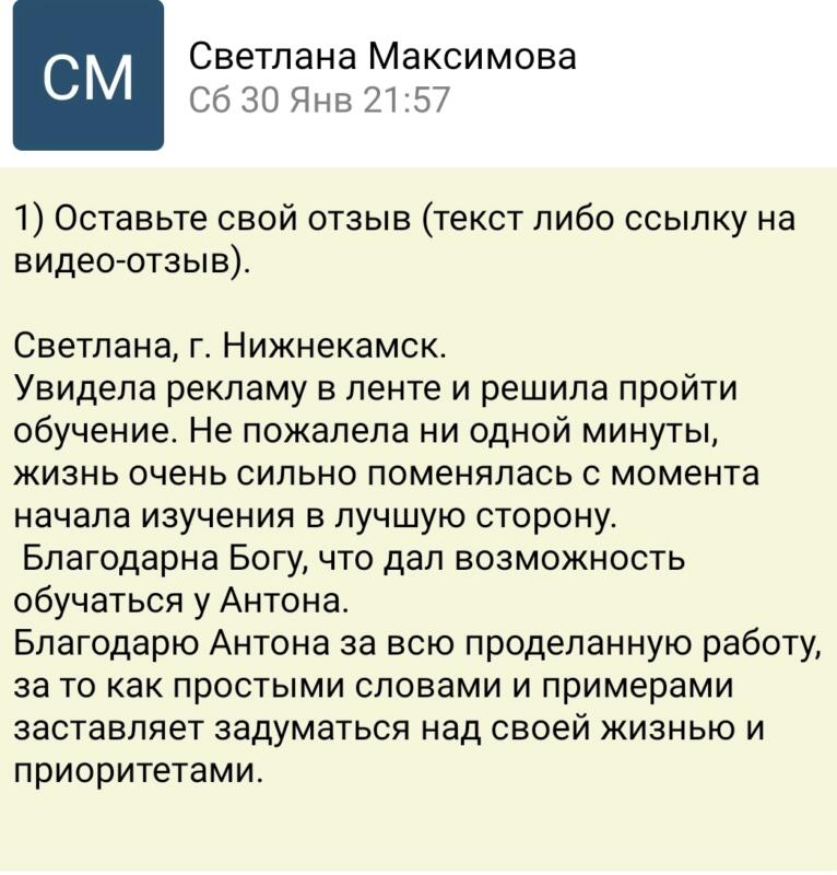Духовная Экономика: путь Светланы к переменам